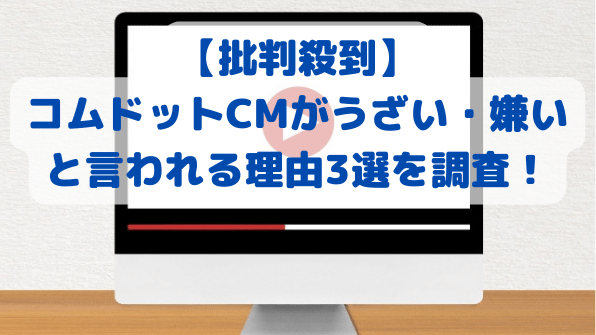 批判殺到 コムドットcmがうざい 嫌いと言われる理由3選を調査 Freelife 批判殺到 コムドットcmがうざい 嫌いと言われる理由3選を調査 Freelife